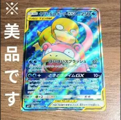 ars10 ヤドン&コダックGX SR ミラクルツイン 鑑定書付 SR ヤドン＆コダックGX 販売 | [SM11] 拡張パック ミラクルツイン