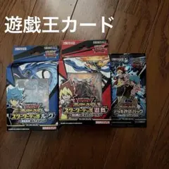 遊戯王ラッシュデュエル スターターデッキ 3종 세트