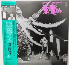 細野晴臣 レコードプロデューサーはスーパーマンをめざす - メルカリ