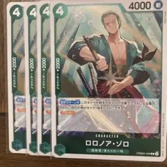 2025年最新】PRB02-006 ロロノア・ゾロの人気アイテム - メルカリ