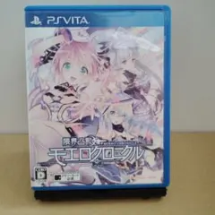 限界凸記 モエロクロニクル 限定版 - メルカリ