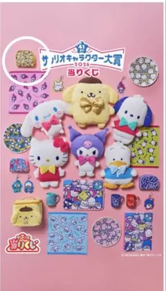 ポムポムプリン ポーチ サンリオ当りくじ