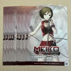MEIKO フライヤー　10枚　リーフレット　非売品