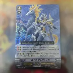2026年最新】騎士王 アルフレッド spの人気アイテム - メルカリ