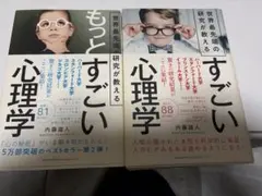굉장한 심리학 2권 세트 세계 최첨단 연구가 가르치는 굉장한 심리학