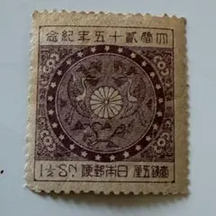 銭単位切手 (美品以上) 1894年 明治銀婚 2種完 銭単位切手 (レア) 1894年 明治銀婚 2銭 - メルカリ