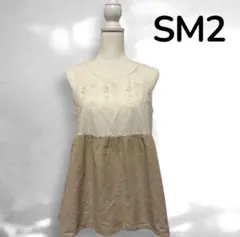 【新品タグ付】SM2 リネン　タンクトップ　ノンスリーブ　フラワー刺繍　M