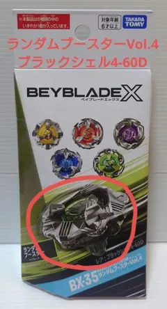 2026年最新】BX ブラックシェルの人気アイテム - メルカリ