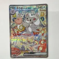 2026年最新】チラチーノex SARの人気アイテム - メルカリ