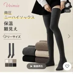 【新品未使用】Veimia ニーハイソックス ブラック2足セット