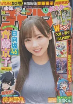 週刊少年チャンピオン　2021年7月1日号