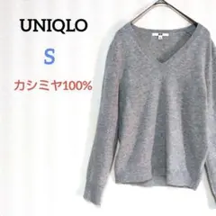 ユニクロ　カシミヤ100%ニット　Vネック　セーター　プルオーバー　ユニセックス
