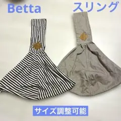 キャリーミー スリング Bettaストライプ柄2点双子のサムネイル