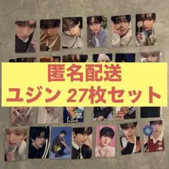 ハンユジン トレカ まとめ売り27枚＋おまけ