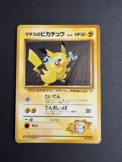 マチスのピカチュウ ポケモンジム第2弾 クチバシティジム マチス