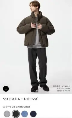 ユニクロ　ワイドストレートジーンズ　ダークグレー27インチ