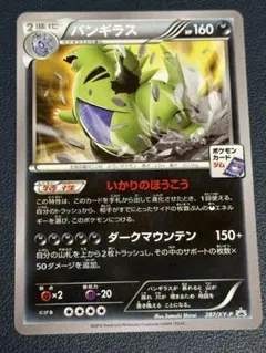 バンギラス L2 009/019 キラ ポケモンカード - メルカリ