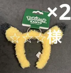 ポケパーク　カントー　限定　ピカチュウ カチューシャ　キーホルダー