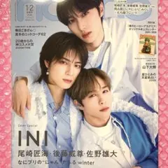 ノンノ INI 表紙 最新号 nonno 2026年 1.2合併号 付録なし