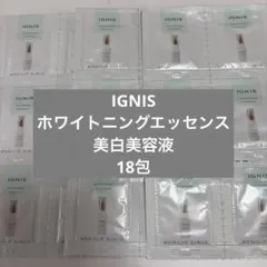 IGNIS美白美容液 サンプル18包のサムネイル