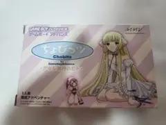GBA 箱　説明書　ハガキ付き　ちょびっツ Chobits アタシだけのヒト