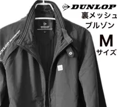 DUNLOP MOTORSPORT ブルゾン