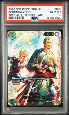 【PSA10】ワンピースカード　エッグヘッドクライシス ゾロ sp ワンピースカード ゾロ sp エッグヘッドクライシス psa10 - メルカリ