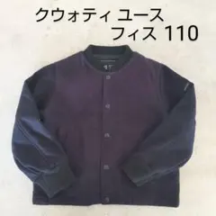 【クゥオティユース フィス】ブルゾン アウター ジャンパー ネイビー 110