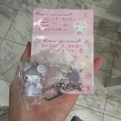 サンリオ　シークレットキーホルダー　クロミ