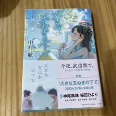 大きな玉ねぎの下で