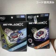 Beyblade X BX-34 & UX-17 - メルカリ
