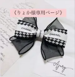 《りょか様専用ページ》