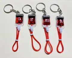 可愛血ぃ。輸血パックキーホルダー 全4種セット