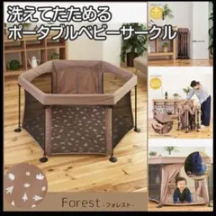 【美品】ベビーサークル　洗えてたためるポータブルベビーサークル クラウド日本育児