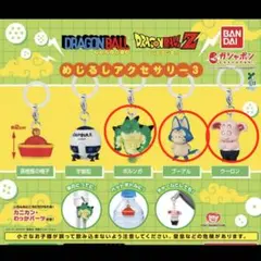 ドラゴンボール めじるしアクセサリー3 3種セット