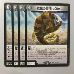 2026年最新】忍蛇の聖沌 c0br4の人気アイテム - メルカリ