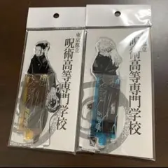 呪術廻戦　五条悟　夏油傑 アクリルスタンド　アクスタ　原作