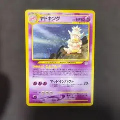 763.ポケモンカード ヤドキング LV.39 杉森建 旧裏 ホロ キラ - メルカリ
