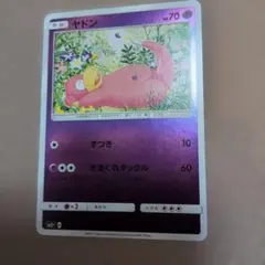み*様 ヤドン SM2+ 新たなる試練の向こう 022/049 ミラー おまけ付