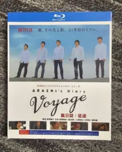 ARASHI's Diary Voyage 2 DISC