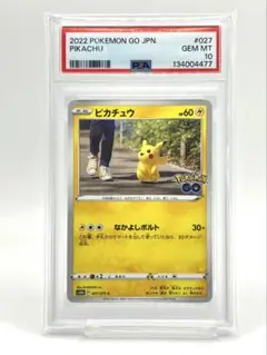 【PSA10】ピカチュウ C ポケモンGO