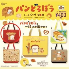 パンどろぼう トートバッグ 第4弾 A