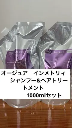 ⭐︎Aujua⭐︎オージュア ディオーラム シャンプー&トリートメント1.8ℓ