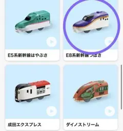 ハッピーセット　E8系新幹線　つばさ　プラレール　❷