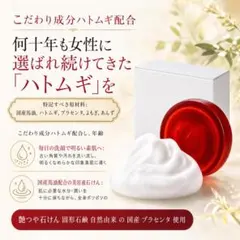 艶つや石けん 固形石鹸 自然由来 の 国産 プラセンタ 使用 | [ 馬油 ハトのサムネイル
