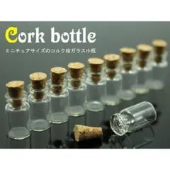 ミニミニガラス小瓶【20個】/1.8cm×1.0cm小瓶/容量0.5ml/セット