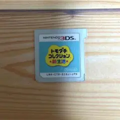 トモダチコレクション新生活 3DS ソフト