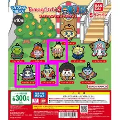 たまごっち ワンピース スペシャルラバーマスコット セット