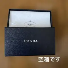 PRADA ブラック　長財布　空箱
