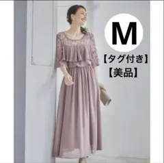 ラメ入りレース マキシ丈ワンピース M ラベンダー ピンク 結婚式 パーティー
